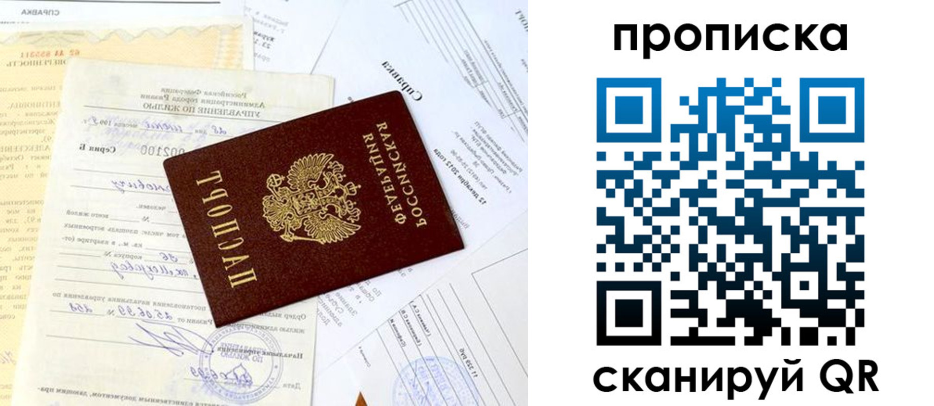 временная регистрация гарантия в Егорьевске