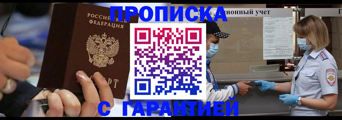 прописка 2025 в Егорьевске