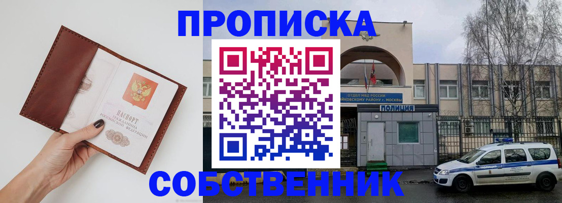 прописка ребенка в Егорьевске