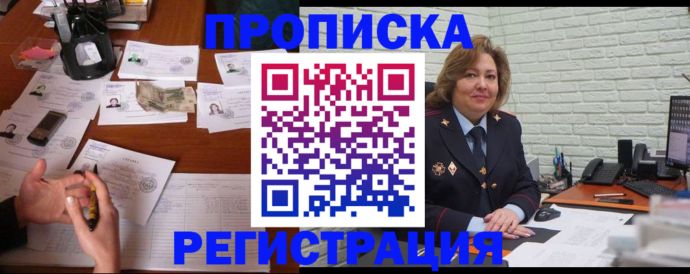 прописка ребенка в Егорьевске