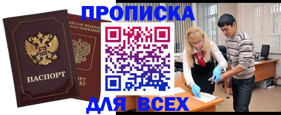 временная регистрация недорого в Егорьевске