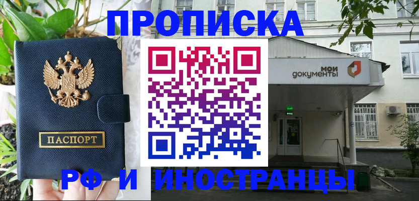 временная регистрация в квартире в Егорьевске