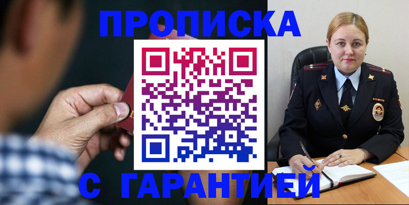 прописка для военкомата в Егорьевске